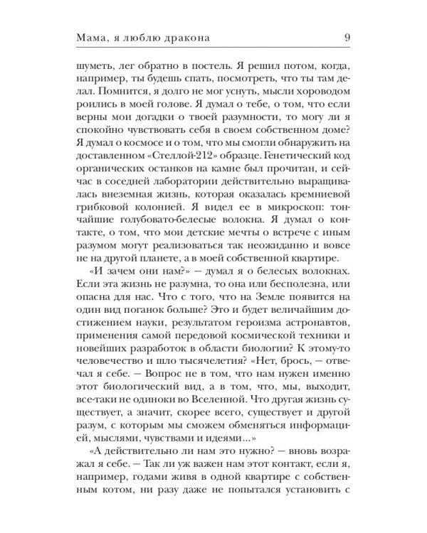 Мама, я люблю дракона: рассказы