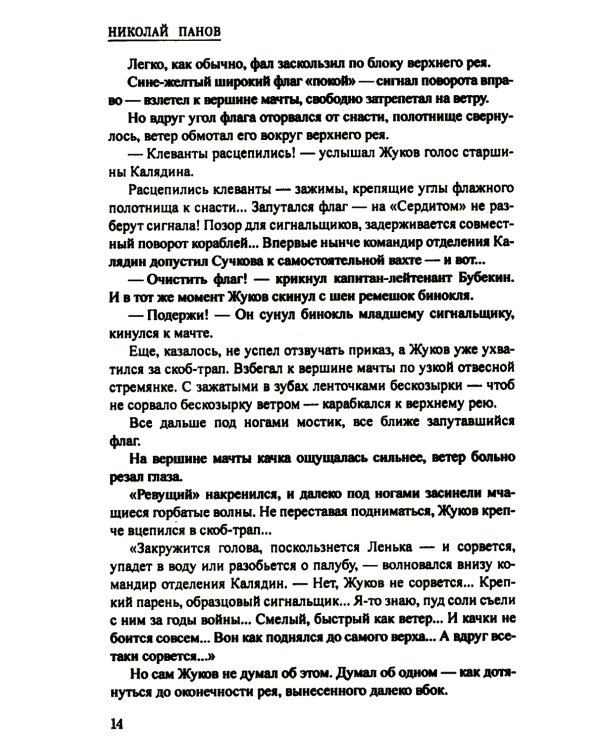 В океане: роман, повесть