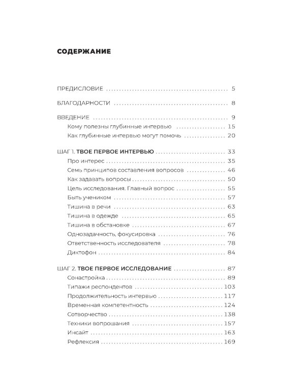 Тише! Говорит клиент: Как глубинные интервью помогают решать задачи бизнеса