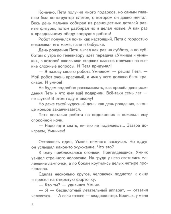 Робототехника и конструирование