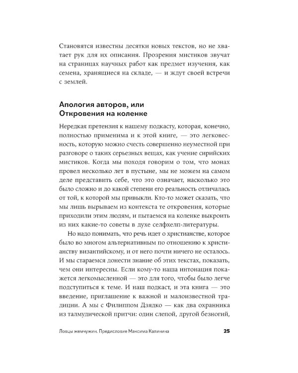 Сирийские мистики о любви, страхе, гневе и радости
