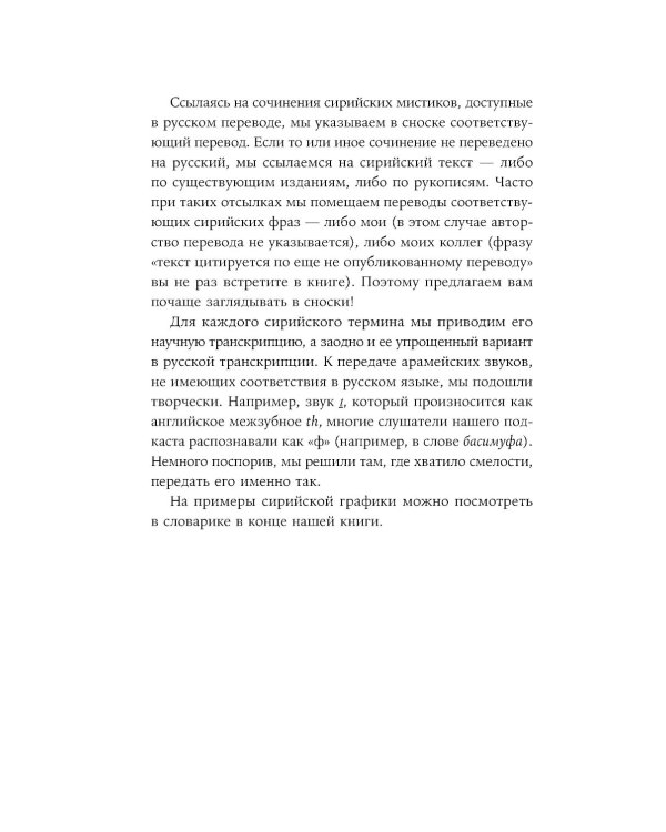 Сирийские мистики о любви, страхе, гневе и радости