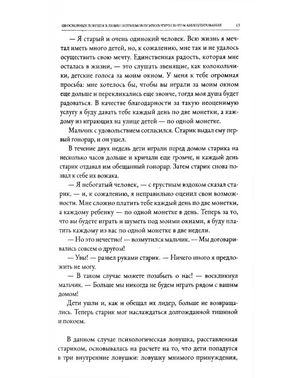 Психология манипулирования (комплект из 2-х книг)