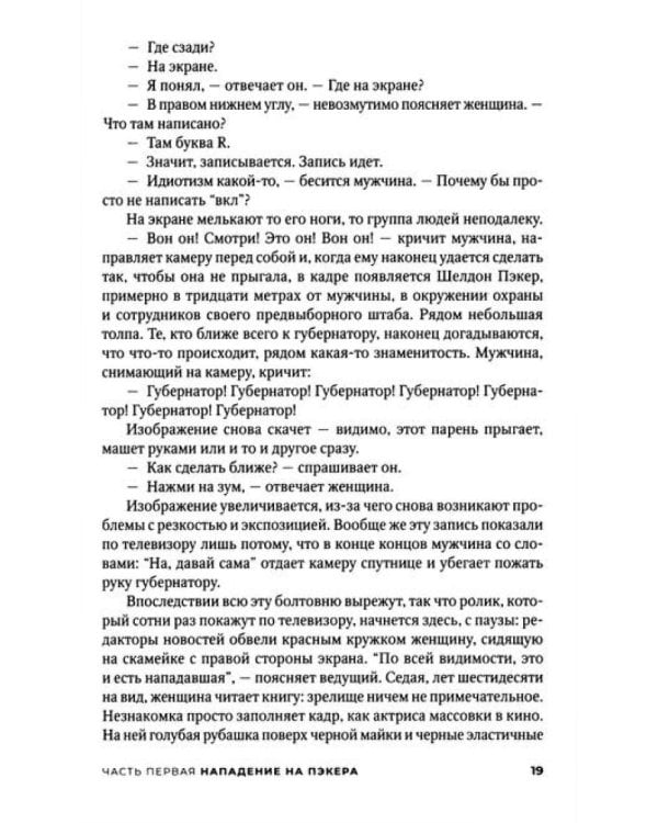 Некк: роман