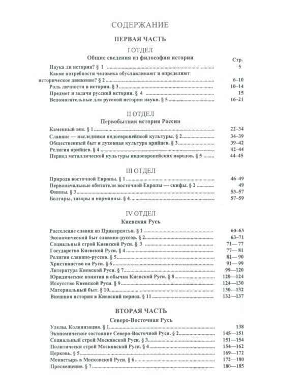 Очерки культурной истории России с древнейших времен. 2-е изд., стер