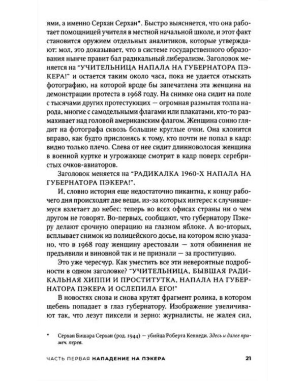 Некк: роман