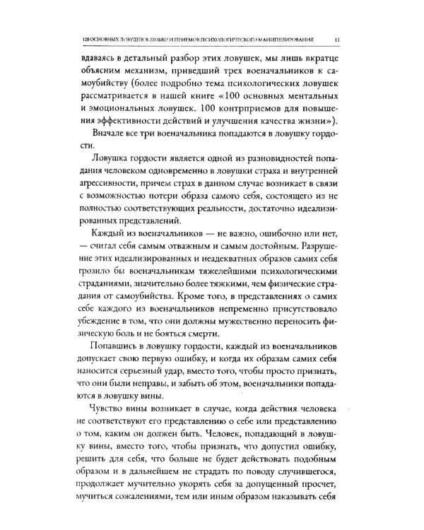 Психология манипулирования (комплект из 2-х книг)