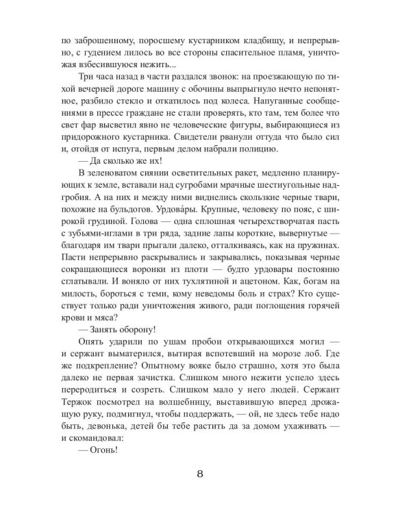 Королевская кровь - 7: Огненный путь