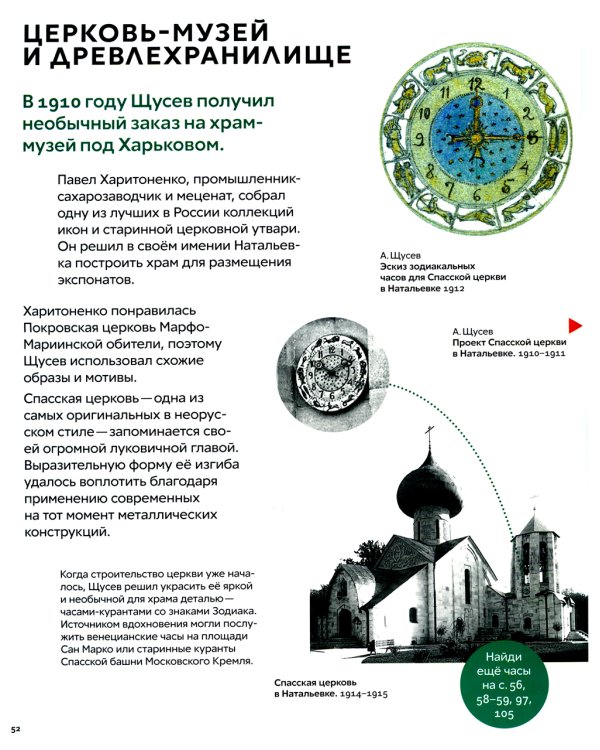 Что придумал Щусев