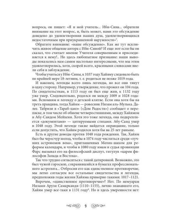 Мудрость бытия