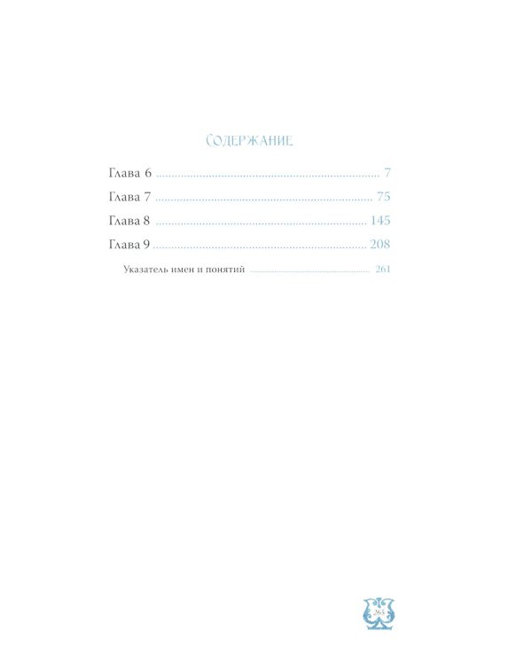 Слово о трезвении. Толкование на "Слово отрезвении и молитве" преподобного Исихия Иерусалимского. В 3 ч. Ч. 2: Главы практические