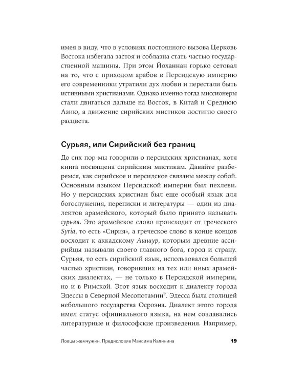 Сирийские мистики о любви, страхе, гневе и радости