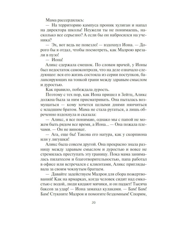 Фабрика сомнений: роман