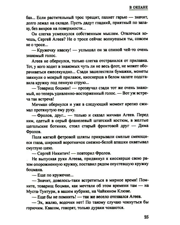 В океане: роман, повесть