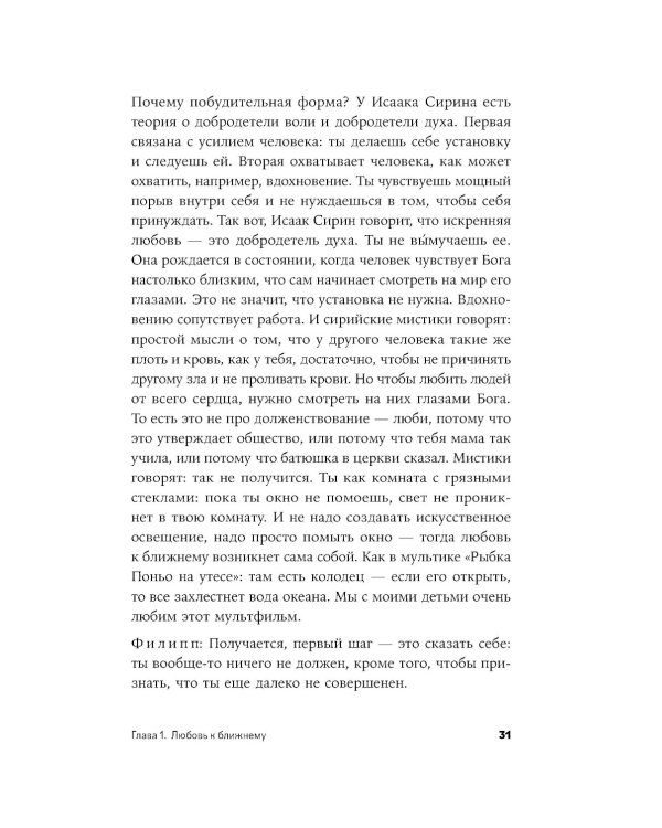 Сирийские мистики о любви, страхе, гневе и радости