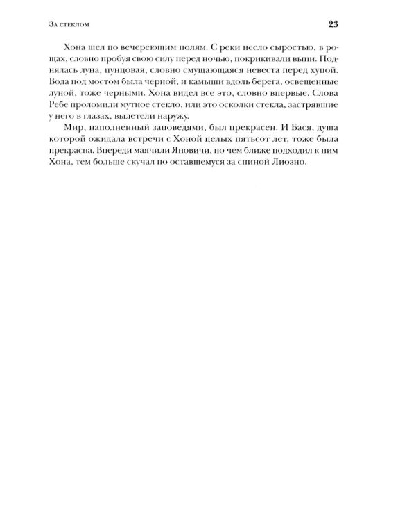 Стук соленой картошки. Еврейская мистика