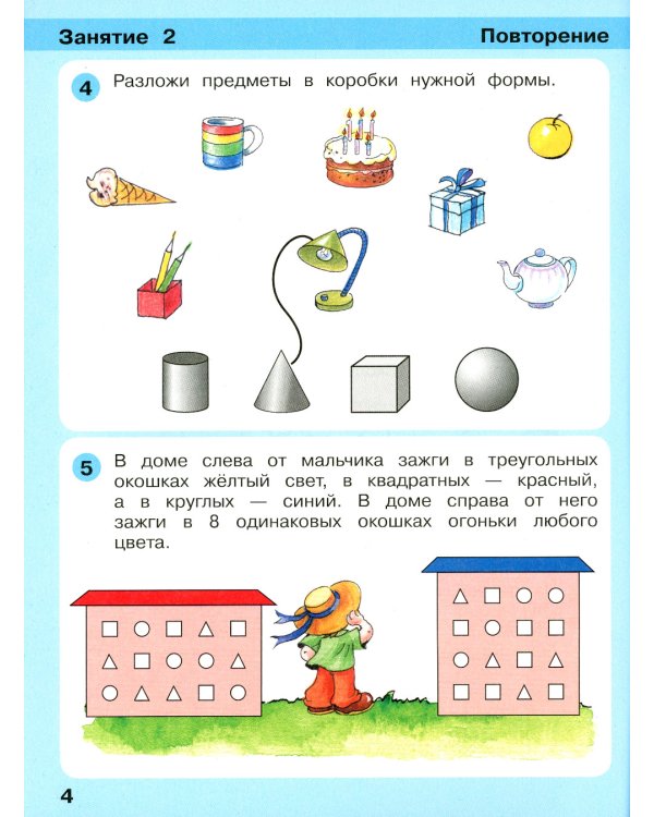 Игралочка - ступенька к школе. Математика для детей 5-6 лет. Ступень 3. ФГОС ДО