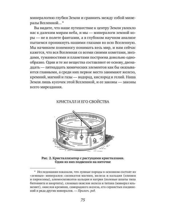 Занимательная минералогия: Захватывающие истории о жизни камня на Земле