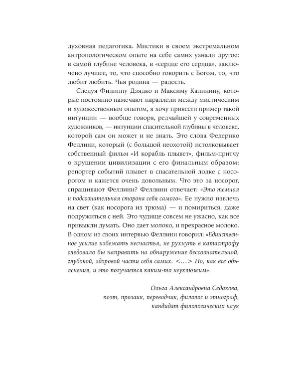 Сирийские мистики о любви, страхе, гневе и радости