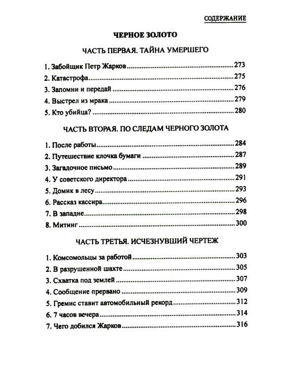 В океане: роман, повесть