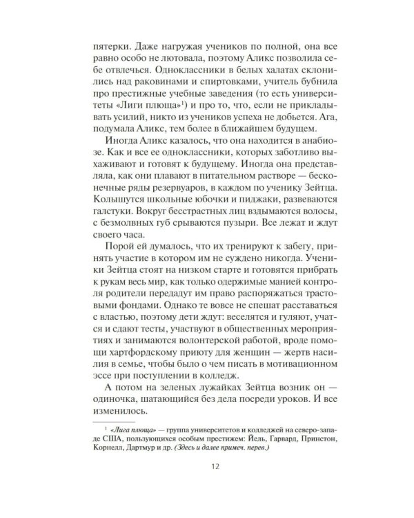 Фабрика сомнений: роман