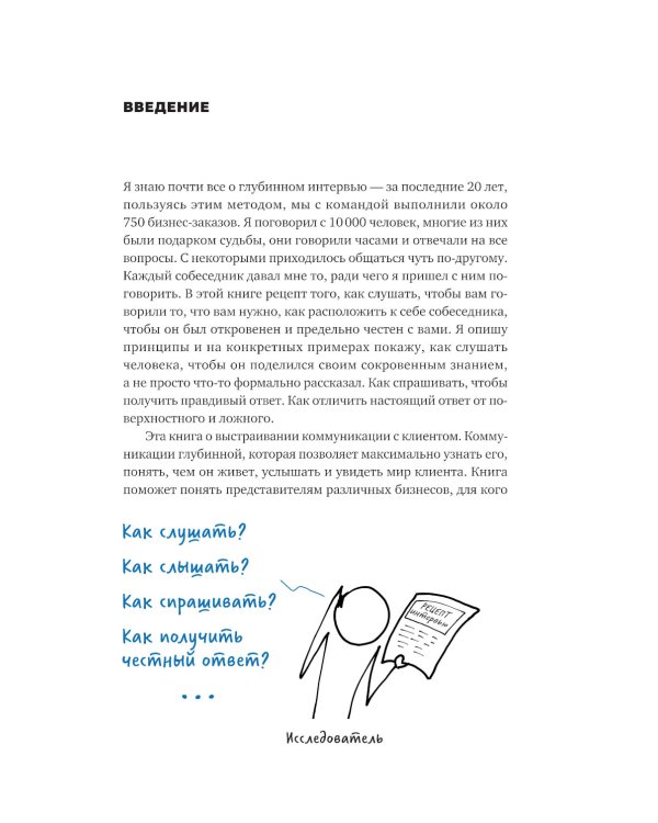 Тише! Говорит клиент: Как глубинные интервью помогают решать задачи бизнеса
