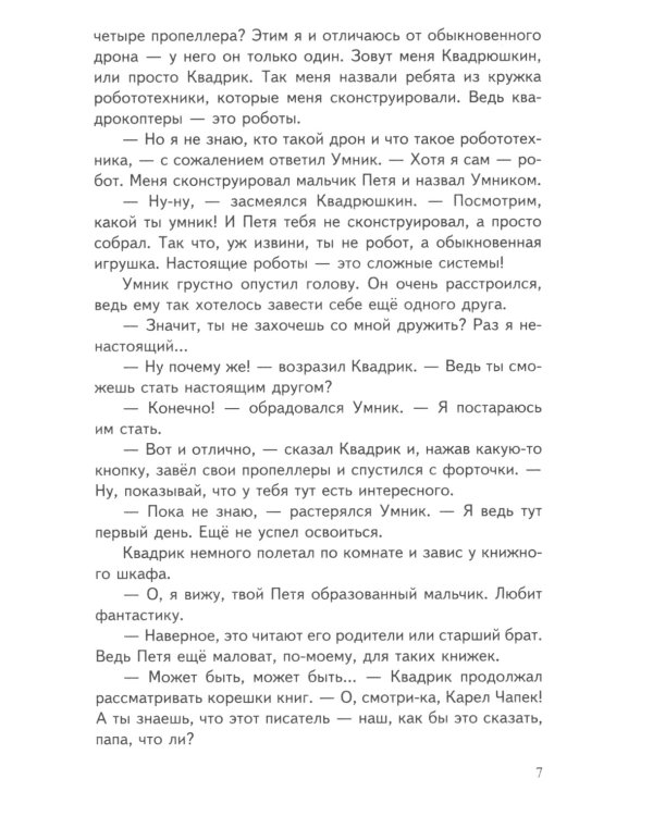 Робототехника и конструирование