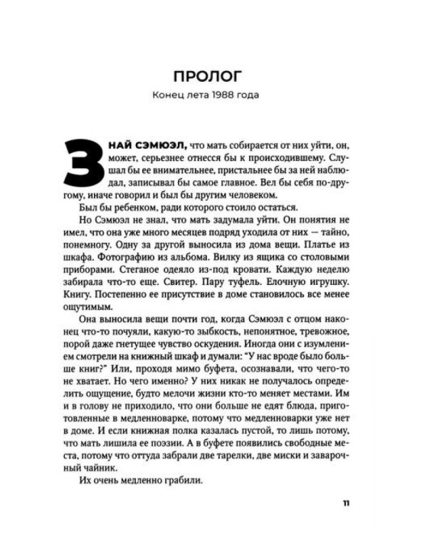 Некк: роман