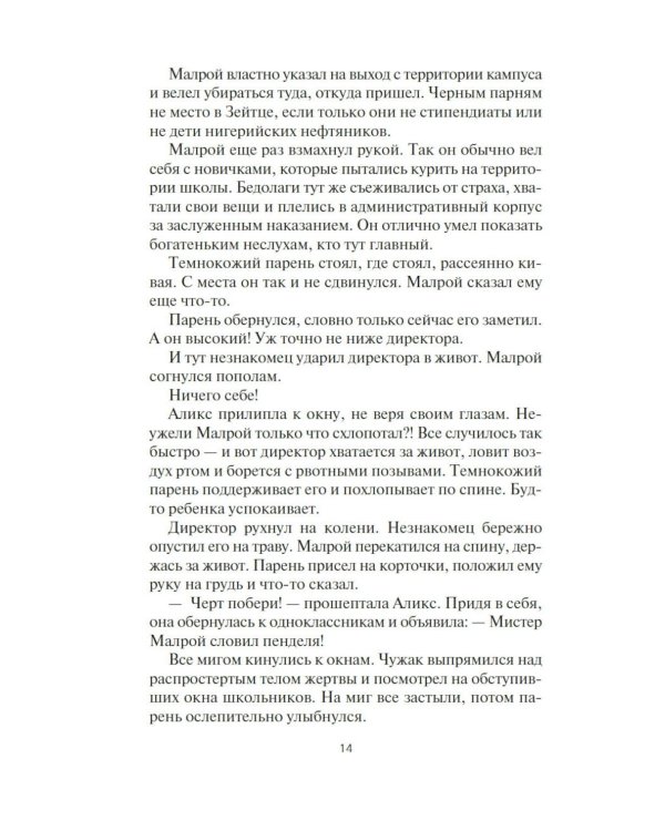 Фабрика сомнений: роман