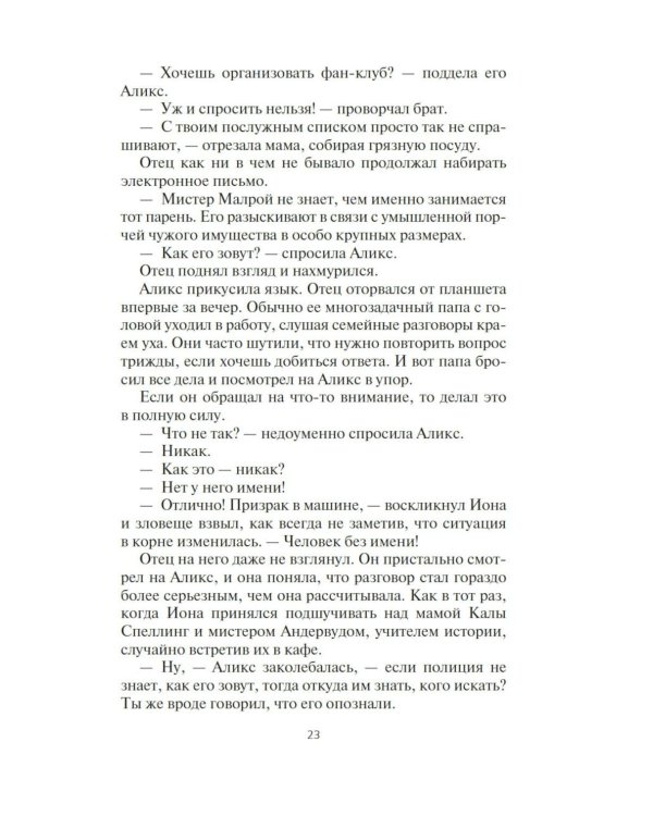 Фабрика сомнений: роман