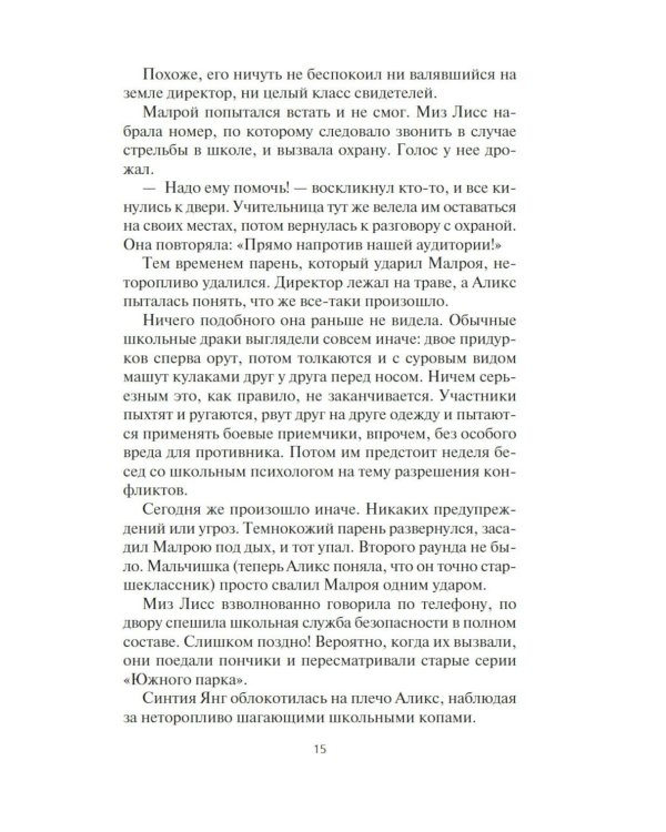 Фабрика сомнений: роман