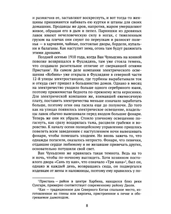 Белый снег, черные вороны