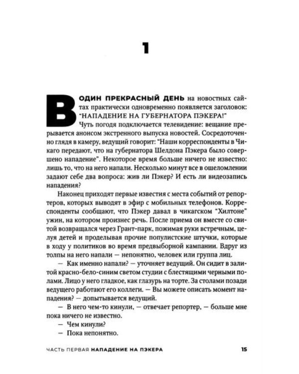 Некк: роман