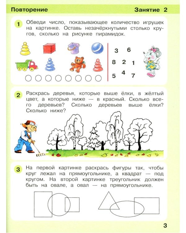 Игралочка - ступенька к школе. Математика для детей 5-6 лет. Ступень 3. ФГОС ДО