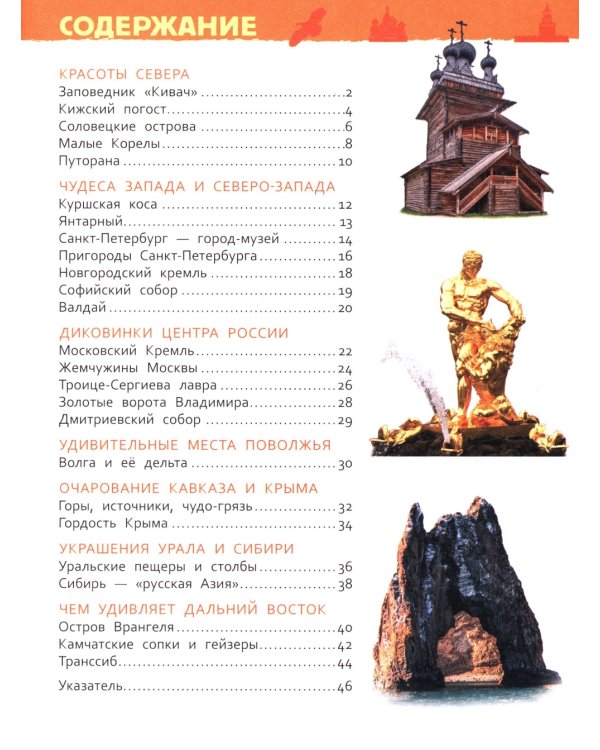 Чудеса России