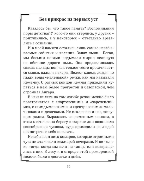 Этюды из жизни глубинки. Книга 1