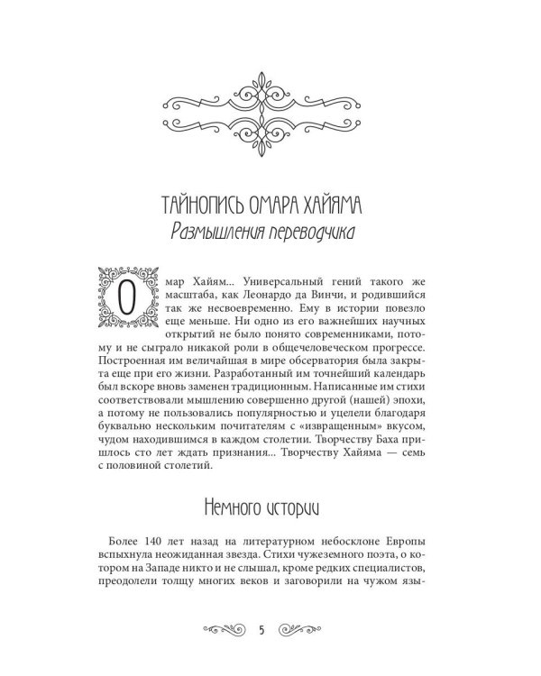 Мудрость бытия