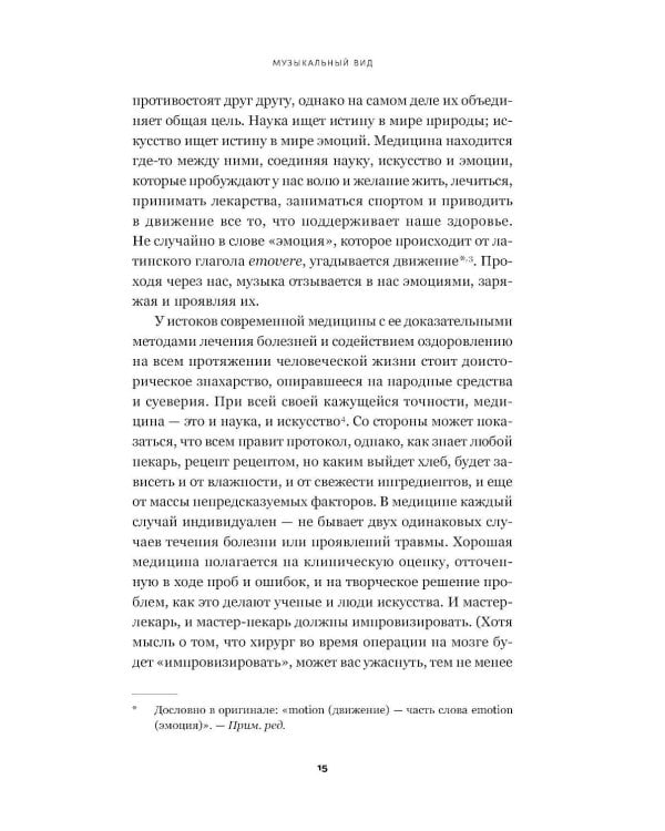 Музыка как лекарство