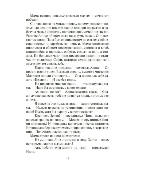 Фабрика сомнений: роман