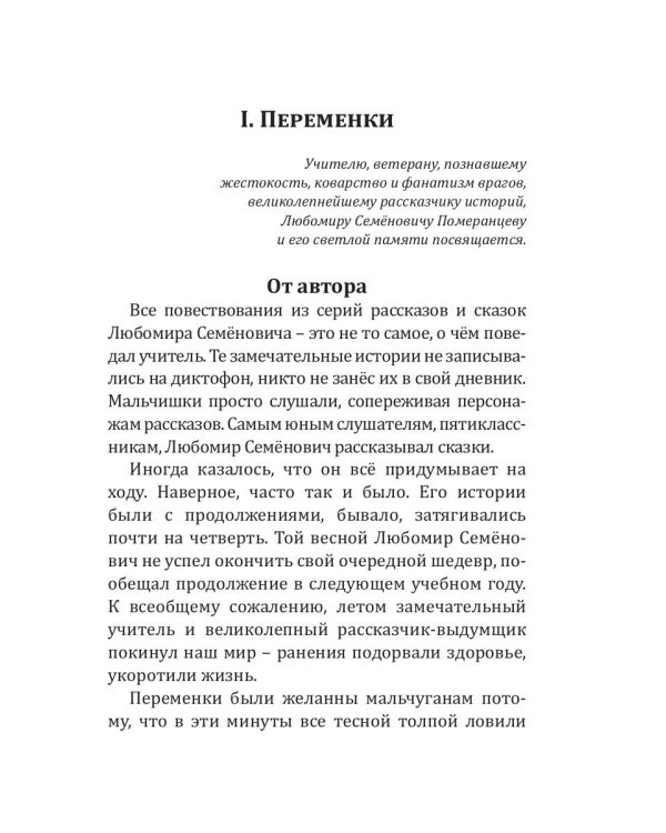 Этюды из жизни глубинки. Книга 1