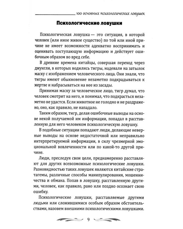 Психология манипулирования (комплект из 2-х книг)