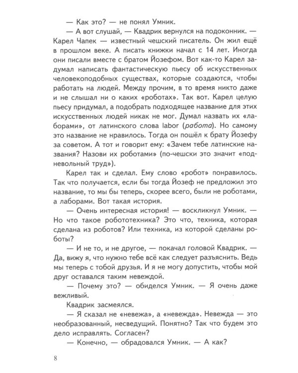 Робототехника и конструирование