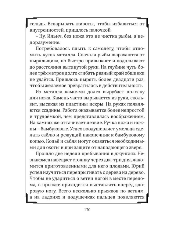 Этюды из жизни глубинки. Книга 1