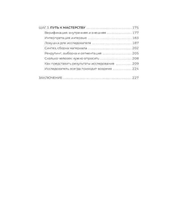 Тише! Говорит клиент: Как глубинные интервью помогают решать задачи бизнеса