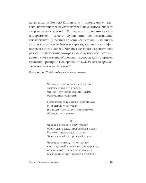 Сирийские мистики о любви, страхе, гневе и радости