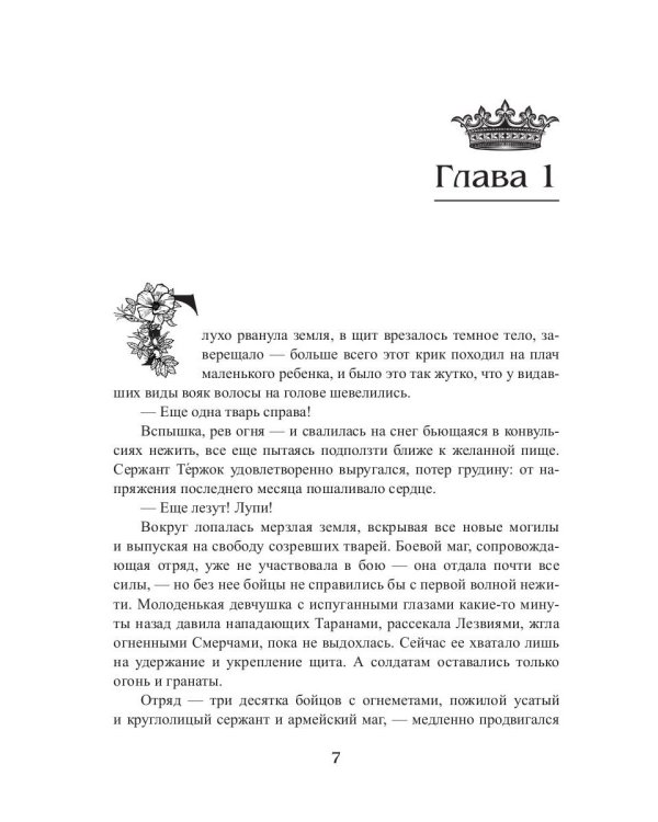 Королевская кровь - 7: Огненный путь