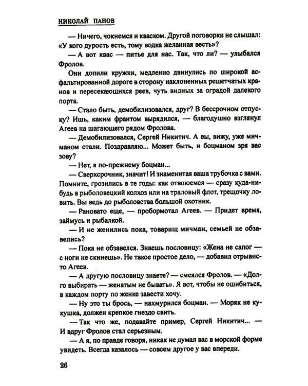 В океане: роман, повесть