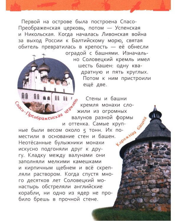 Чудеса России