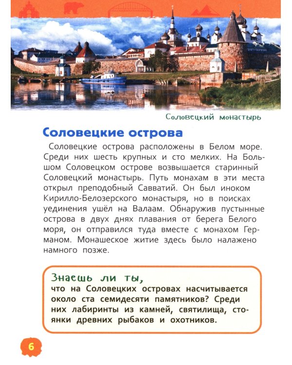 Чудеса России