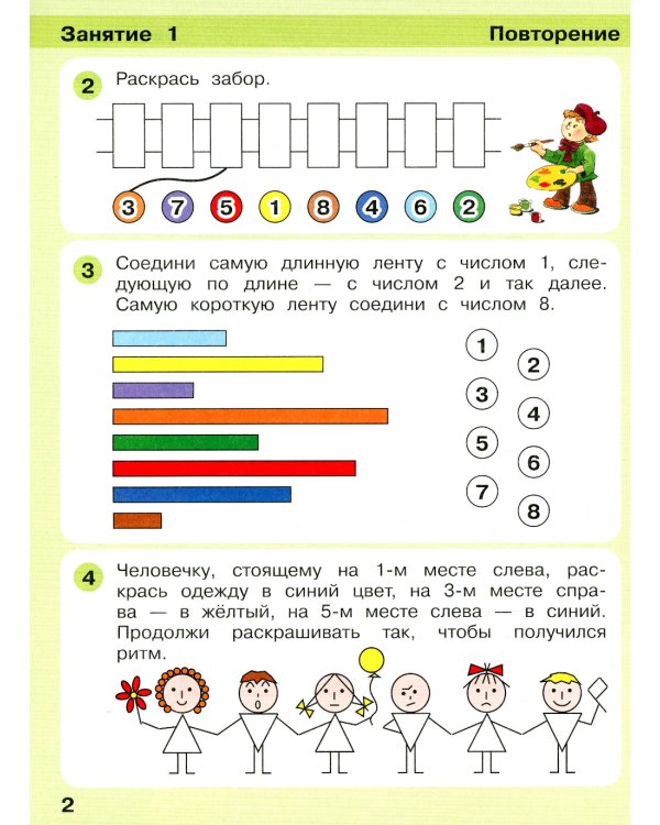 Игралочка - ступенька к школе. Математика для детей 5-6 лет. Ступень 3. ФГОС ДО